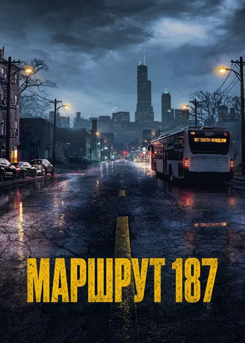 Маршрут 187 Маршрут 187